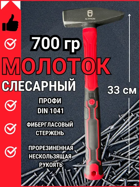 Sign Молоток слесарный строительный с фибергласовой рукояткой