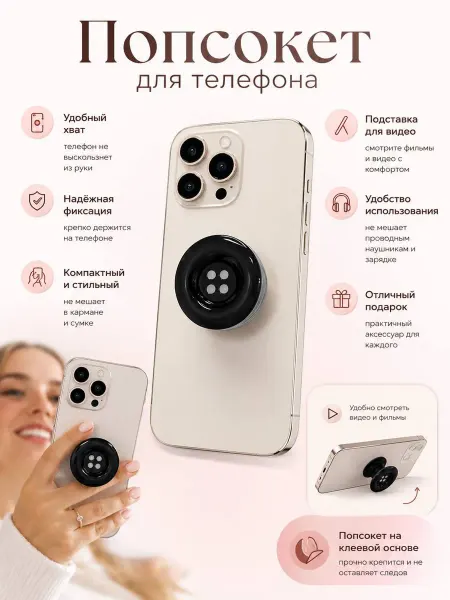 Pink.silk__accessoriess Попсокет пуговица для телефона