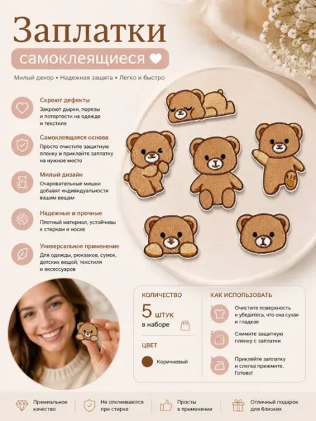 Pink.silk__accessoriess Заплатки на одежду самоклеящиеся мишки