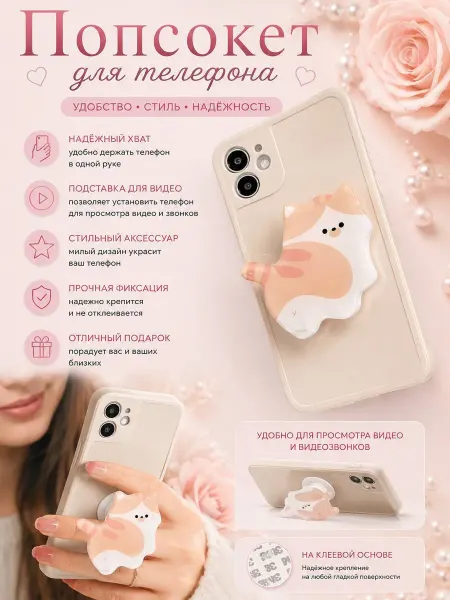Pink.silk__accessoriess Попсокет котик, мишка для телефона