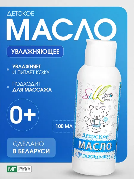 Silktouch Масло детское увлажняющее для массажа