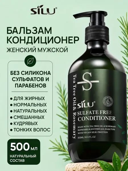 SILU официальный представитель Бессиликоновый кондиционер для жирных волос мужской бальзам