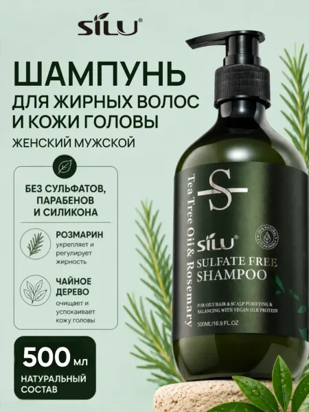SILU официальный представитель Шампунь для жирных волос и кожи головы женский мужской