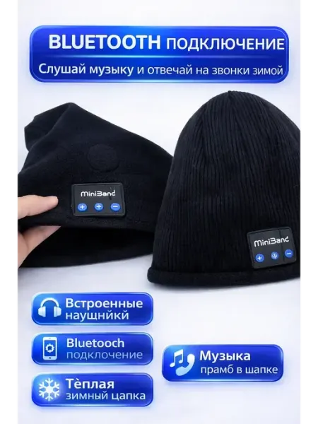 Silvachic Шапка с наушниками блютуз мужская