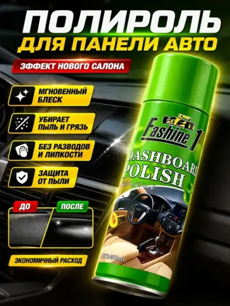 Зунерия Полироль для пластика автомобиля с ароматом зеленого яяблоко