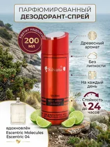 Дезодорант SILVANA №143 для женщин и мужчин 200 мл