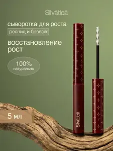 Сыворотка с ниацинамидом для бровей и ресниц Silvatica