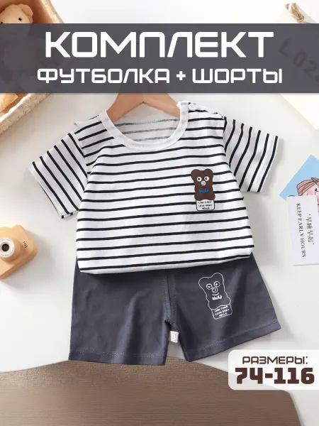 P.SilverKit Костюм детский с шортами и футболкой