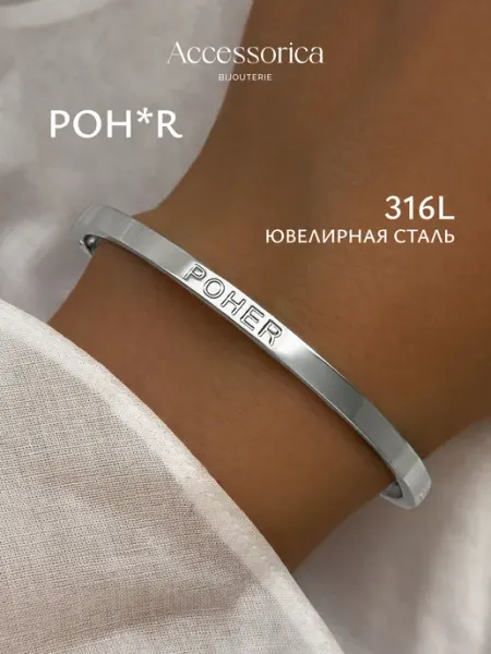 SILVERME Браслет желаний на руку с гравировкой стальной с надписью