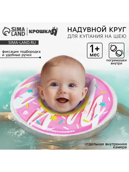 Sima-land Круг на шею для купания