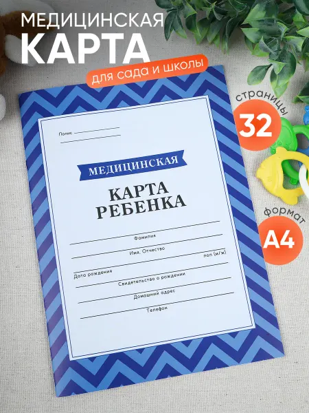 Simaland Медицинская карта для детского сада