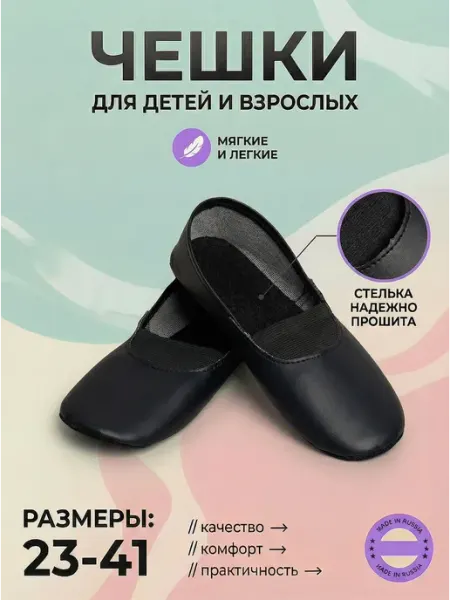 SIMAMY Чешки для танцев гимнастики эко кожа