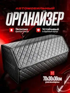 Органайзер в багажник для автомобиля, ящик в багажник, сумка для машины, черный