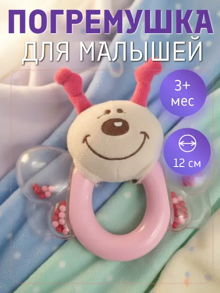 Simba Мягкая игрушка погремушка грызунок для новорожденных малышей
