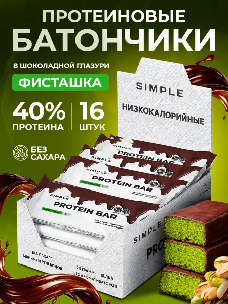 Протеиновые батончики без сахара в шоколаде Simple Фисташка