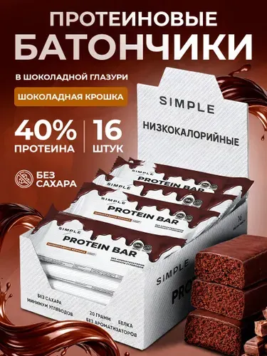 Протеиновые батончики Simple высокобелковые, вкус Шоколадная крошка 16 шт по 50 гр