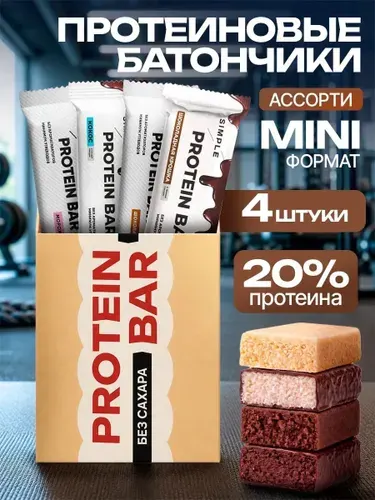 Протеиновые батончики Simple высокобелковые, "Ассорти №2" 4 шт