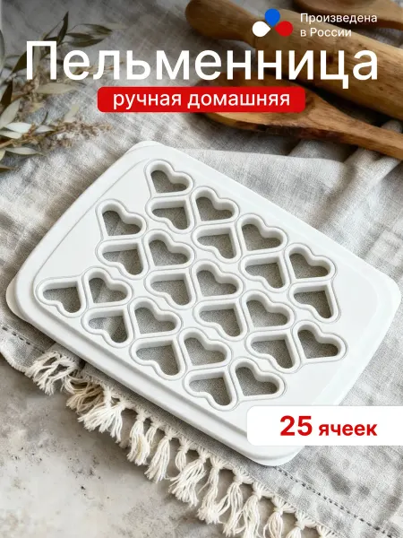 Simpleplast Пельменница пластиковая, Кухонная утварь