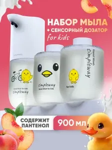 Жидкое мыло для сенсорного дозатора детское SimpleWay/Xiaomi мыло пенка для рук + дозатор, персик