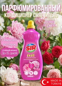 Кондиционер для белья SIR аромат роза и пион парфюмированный, ополаскиватель 1440 мл, смягчитель Турция