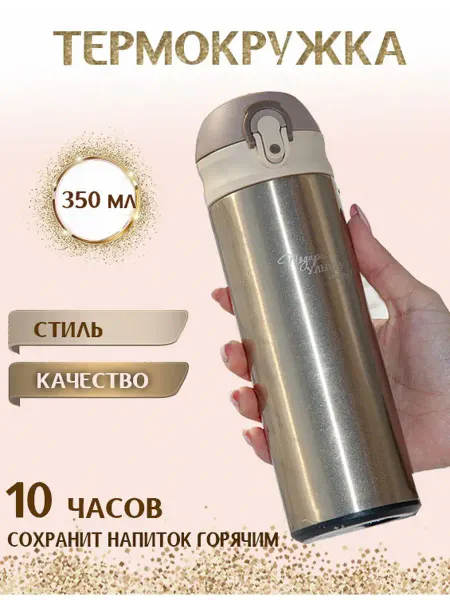 Sirinfly Термокружка 350мл автомобильная для кофе с ситечком