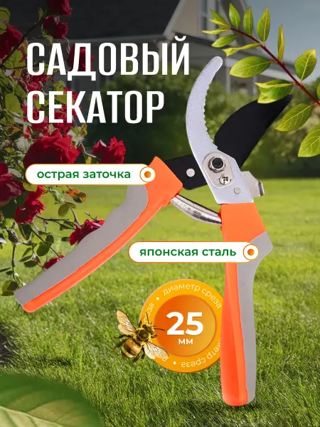 SISH Секатор садовый ручной профессиональный для сада и дачи