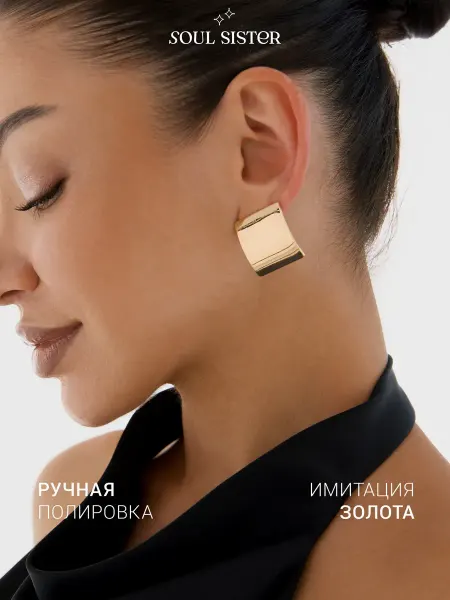 Soul Sister Серьги бижутерия крупные пластины