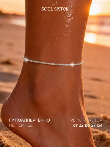 Soul Sister Браслет на ногу анклет блестящий
