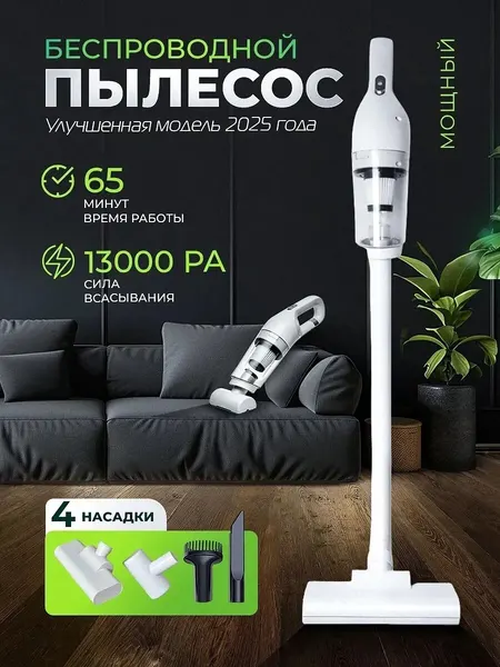 Пылесос, вертикальный, беспроводной, для дома, офиса, автомобиля, белый