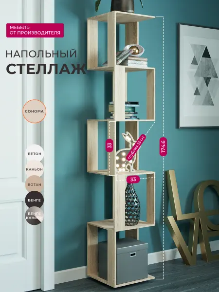 Sitella Стеллаж деревянный напольный для ванной, шкаф для книг