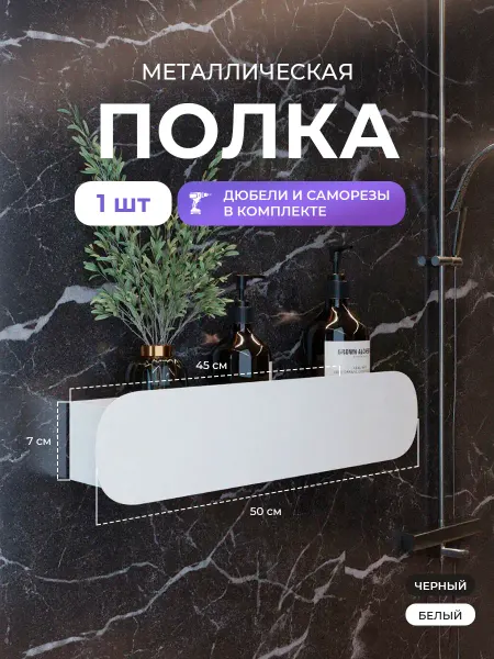 Sitella Полка для ванной комнаты и дома настенная нержавеющая