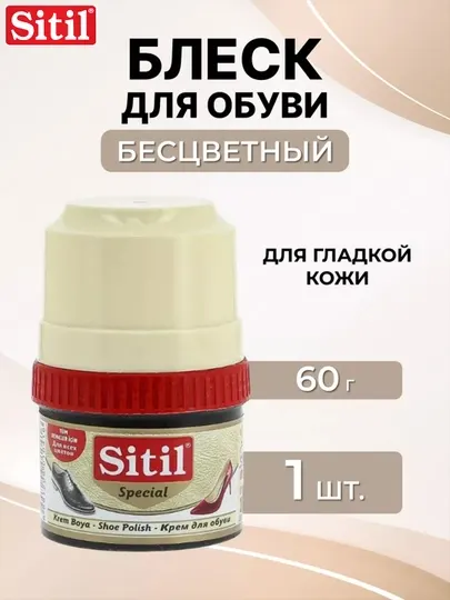 Крем-краска для обуви, крем для обуви 60 мл, Sitil