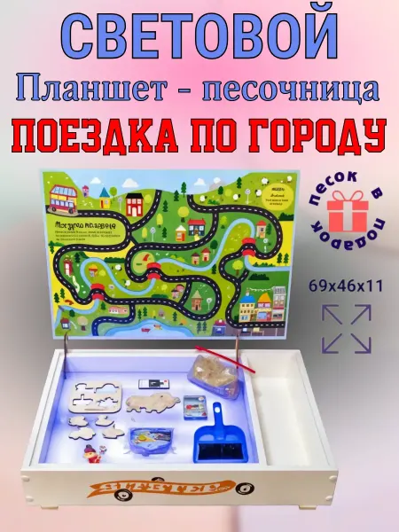 Sitstep Планшет для рисования песком "Поездка" большой белый