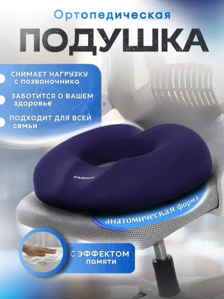 SitWell Ортопедическая подушка на стул