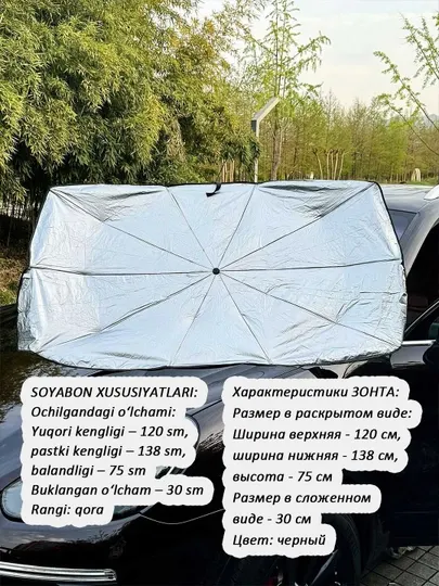Солнцезащитный зонт и тент на лобовое, заднее и боковые стекла, для автомобиля