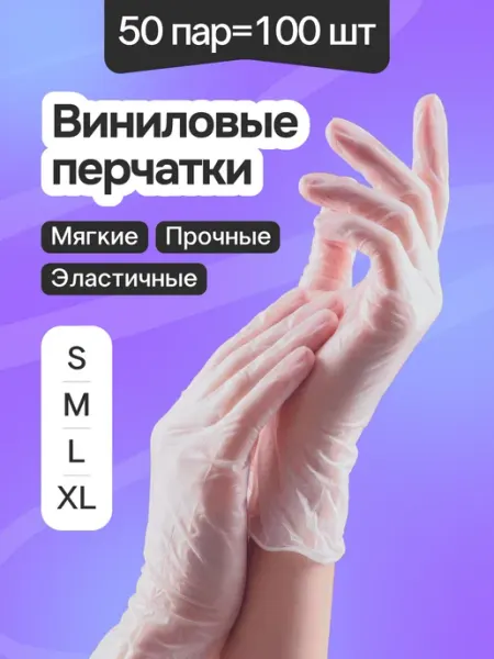 Siz-pro Перчатки виниловые одноразовые 100 шт