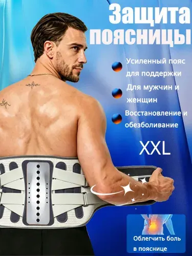 Пояс для тяжелой атлетики,пояс для спины поддерживающий,корсет поясничный,Size XXL
