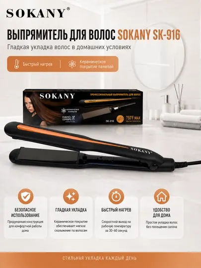 Выпрямитель для волос Sokany SK-916, утюжок, керамический, быстрый нагрев