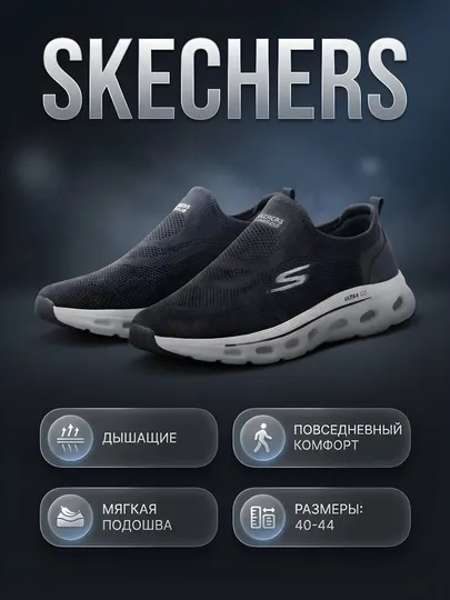 Мужская весенне-летняя обувь, Skechers для мужчин, кроссовки для мужчин
