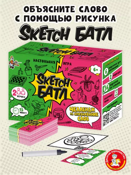 ДЕСЯТОЕ КОРОЛЕВСТВО Настольная игра для компании «Sketch Батл»