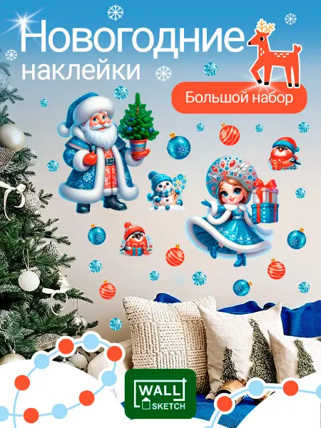WALL SKETCH Новогодние наклейки на окна украшения и декор на новый год