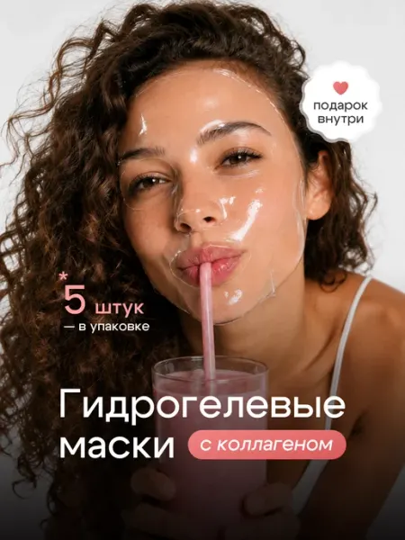 SKEVIA Корейские гидрогелевые маски для лица с коллагеном 5 шт