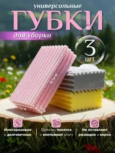 Губки универсальные хозяйственные для уборки, для мытья посуды, для мытья ванны, для автомобиля, для стекол и зеркал, ПВА