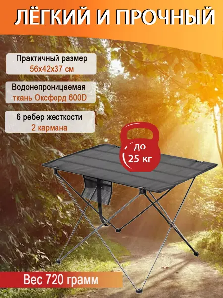 SkGoods Стол туристический складной