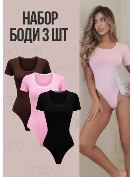 StreetStar Блузка боди skims кружевное с коротким рукавом набор 3 шт