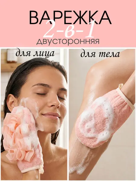 Skin&Care Мочалка варежка для тела массажная