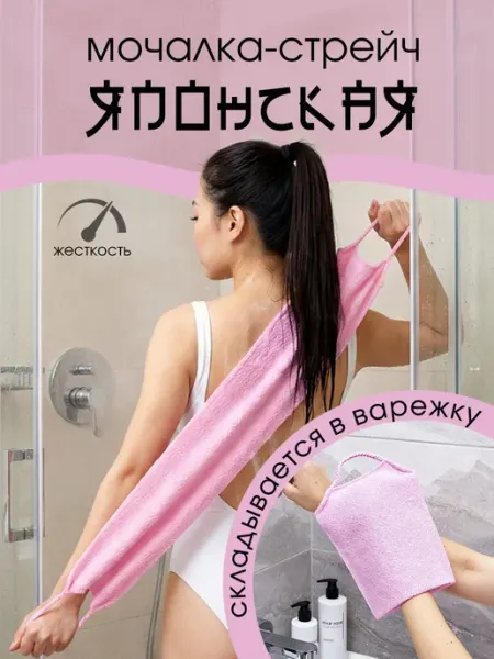 Skin&Care Мочалка для тела японская для душа