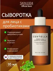 Skin1004 Сыворотка для ухода за кожей Восстановление, 95 мл