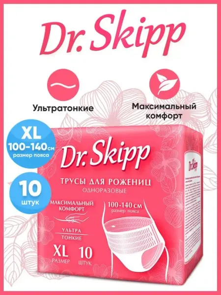 Dr.Skipp Трусы послеродовые одноразовые в роддом, размер L