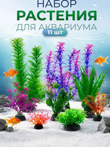 SKISOPGO Растения искусственные декор для аквариума